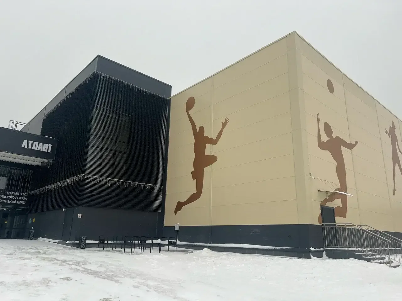 Физкультурно-оздоровительный комплекс Атлант